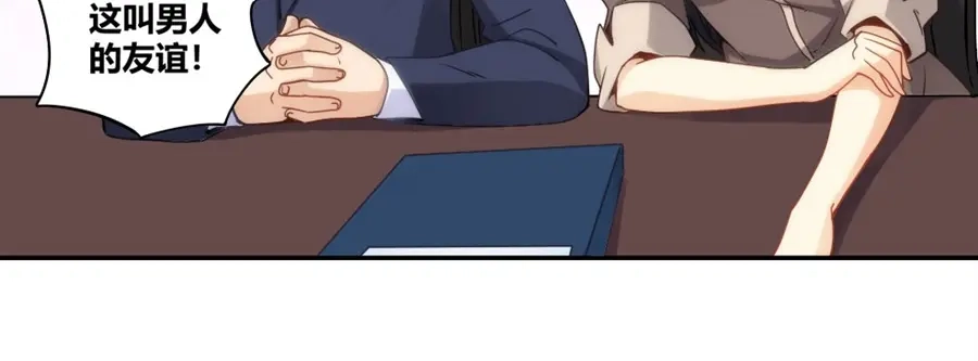《我是高富帅》第85话 第75页