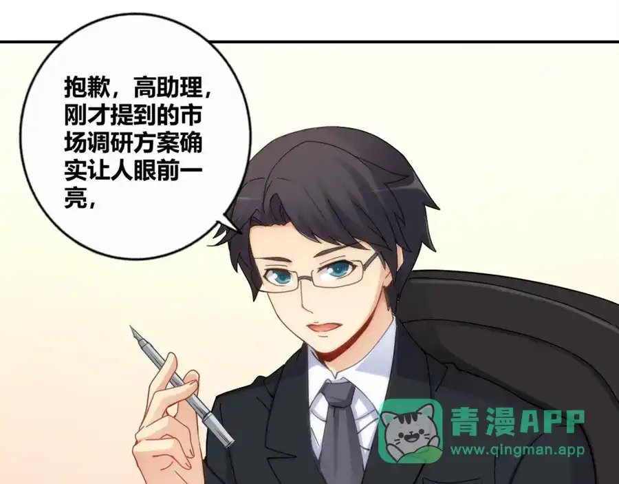 《我是高富帅》第85话 第61页