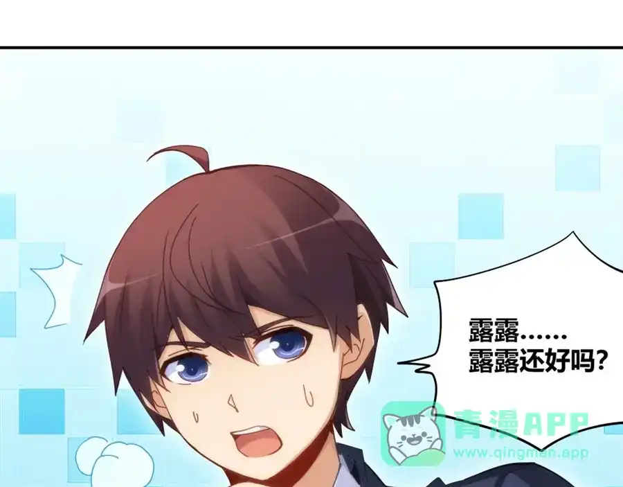 《我是高富帅》第85话 第96页