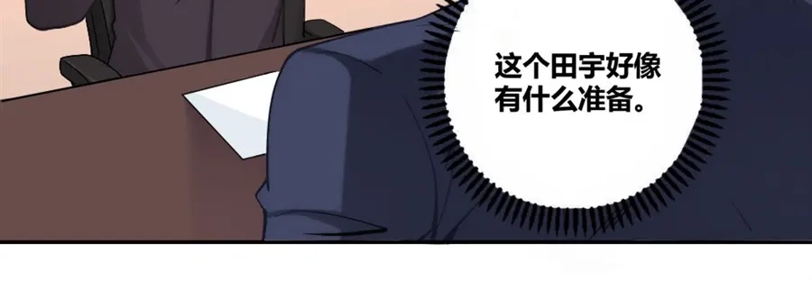 《我是高富帅》第85话 第70页
