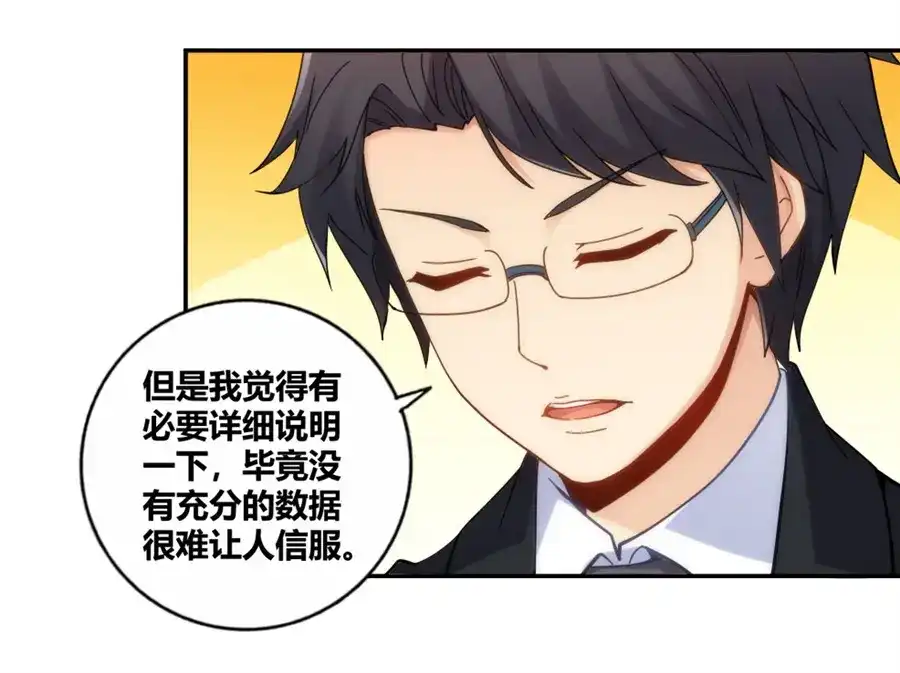 《我是高富帅》第85话 第63页
