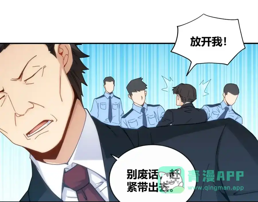 《我是高富帅》第85话 第51页