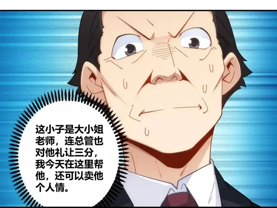 《我是高富帅》第85话 第37页