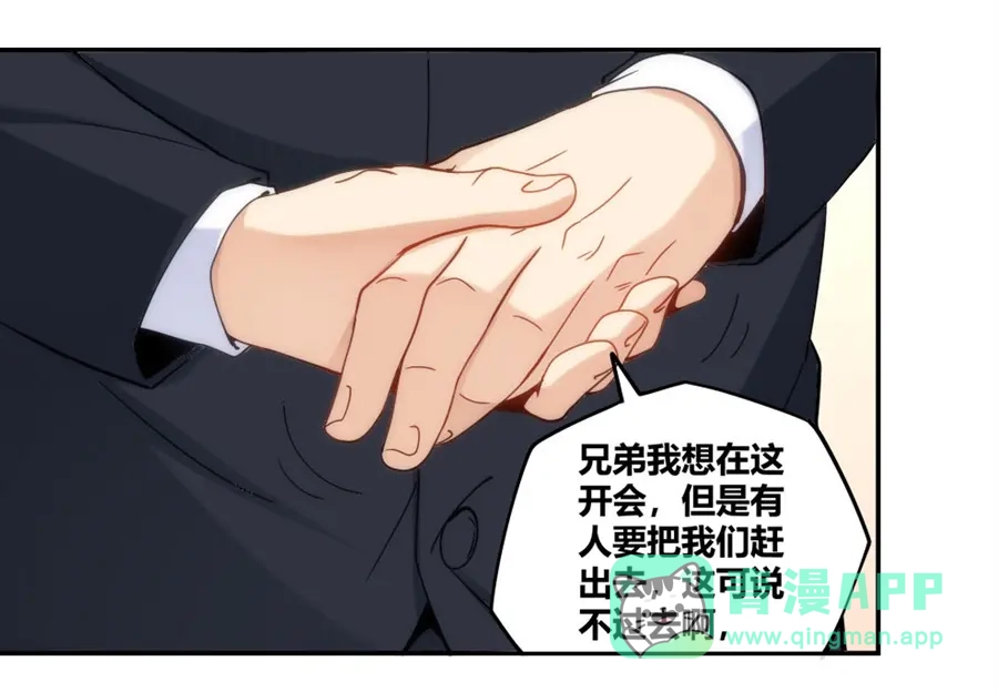 《我是高富帅》第85话 第31页