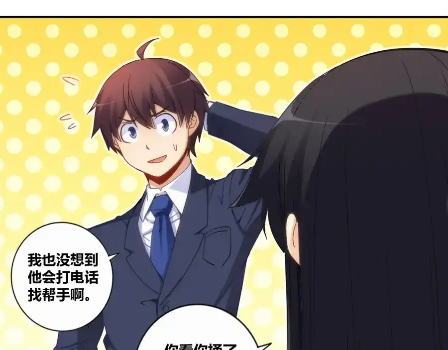 《我是高富帅》第85话 第17页
