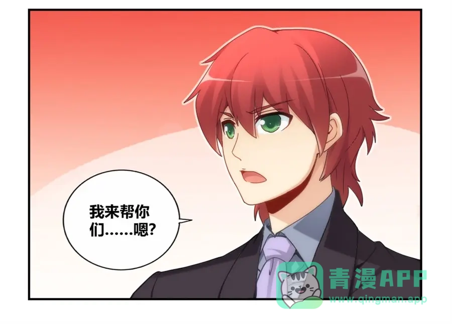 《我是高富帅》第85话 第21页