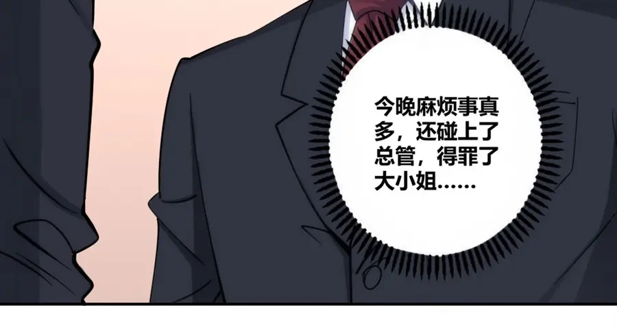 《我是高富帅》第85话 第30页