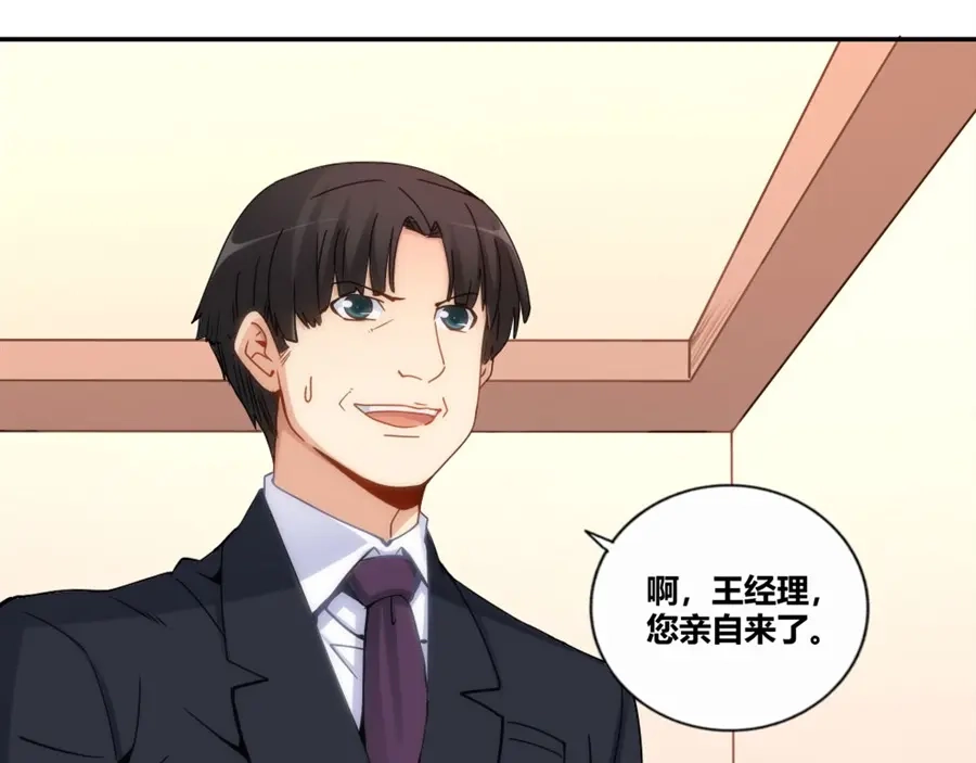 《我是高富帅》第85话 第27页