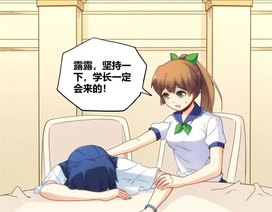 《我是高富帅》第85话 第90页