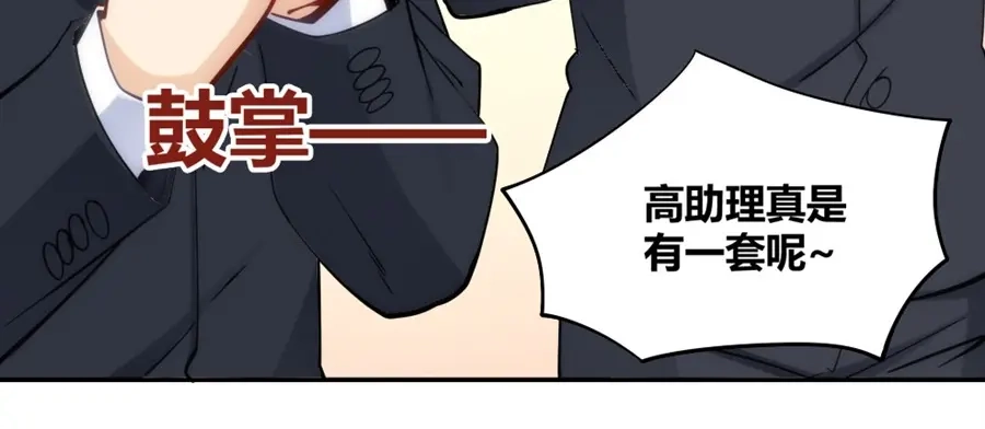 《我是高富帅》第85话 第54页