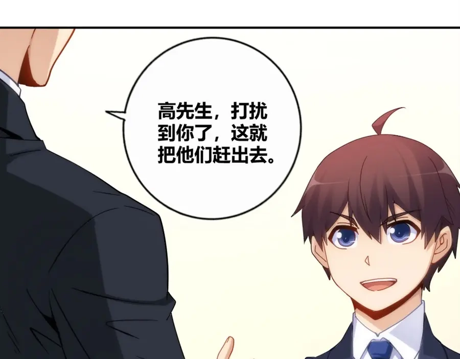 《我是高富帅》第85话 第45页