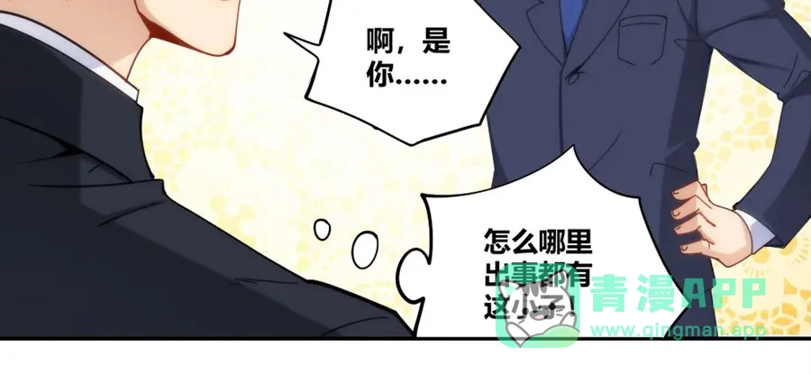 《我是高富帅》第85话 第36页