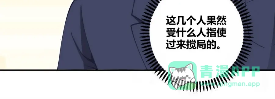 《我是高富帅》第85话 第11页