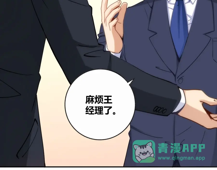《我是高富帅》第85话 第46页