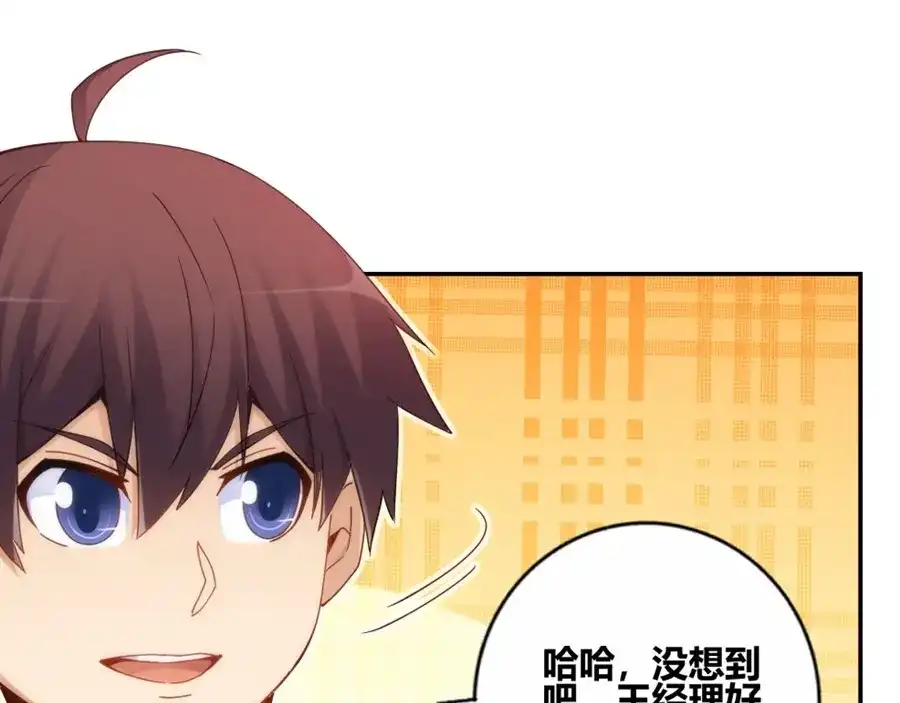 《我是高富帅》第85话 第43页