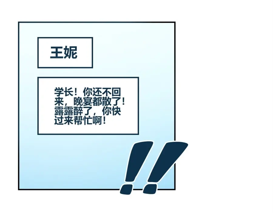 《我是高富帅》第85话 第78页