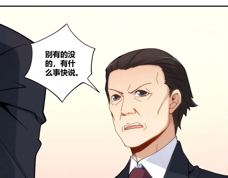 《我是高富帅》第85话 第29页