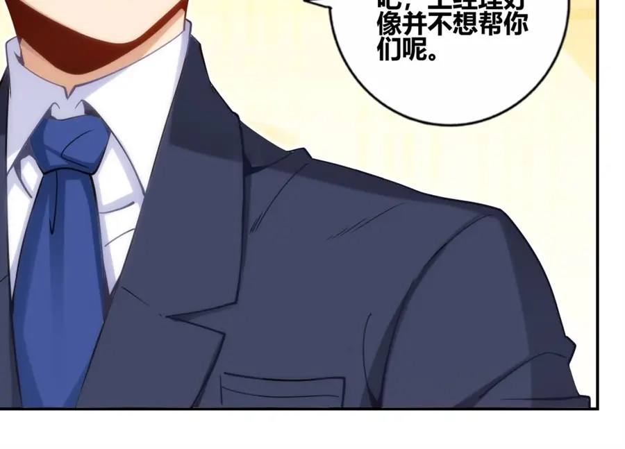 《我是高富帅》第85话 第44页