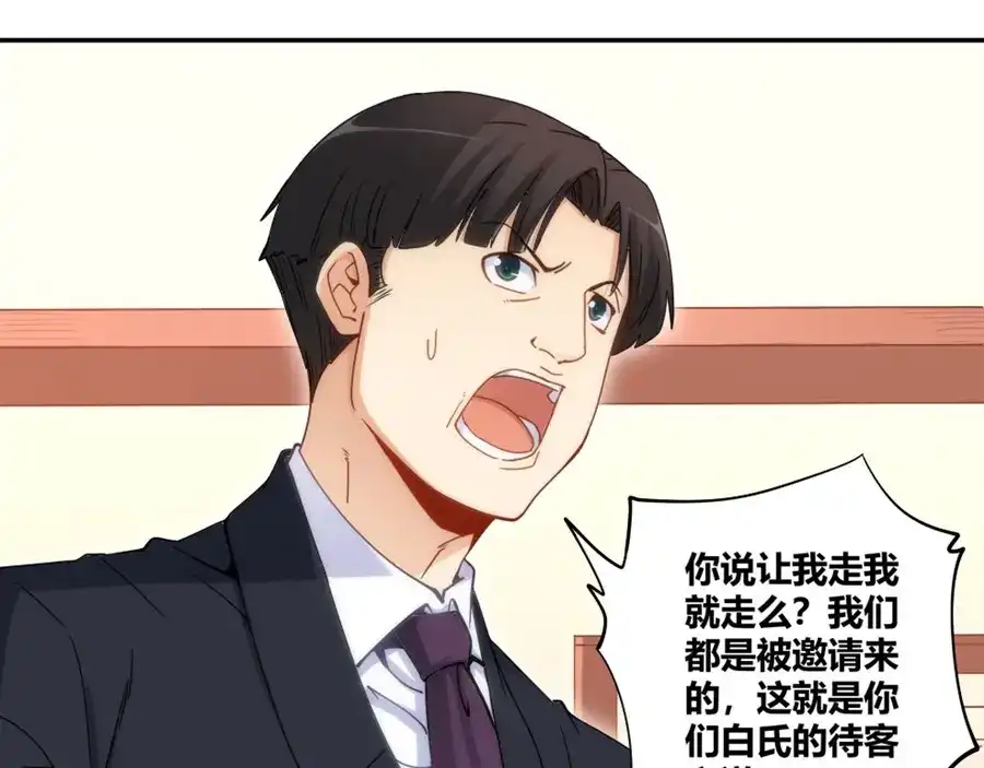 《我是高富帅》第85话 第8页