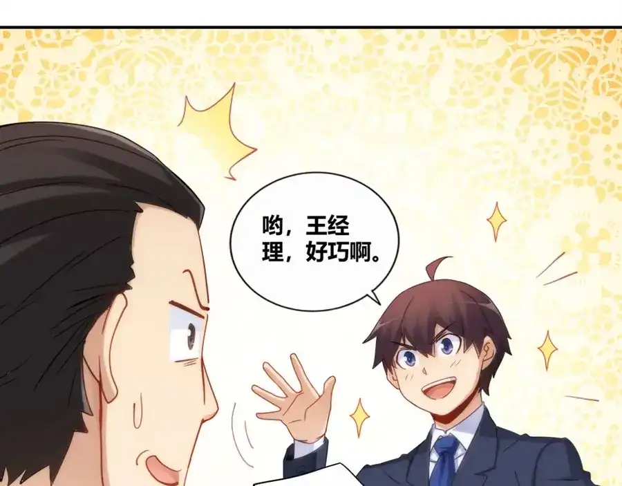 《我是高富帅》第85话 第35页