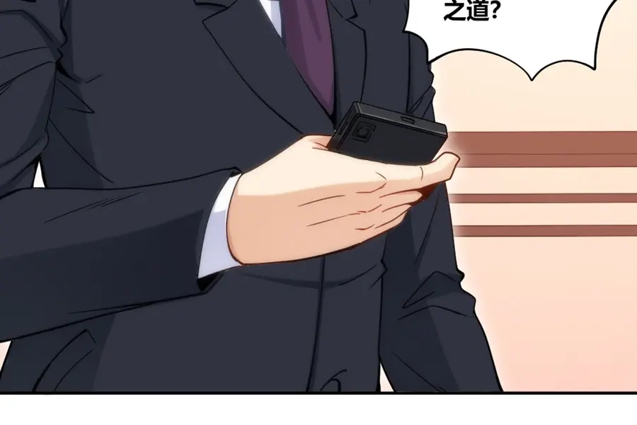 《我是高富帅》第85话 第9页
