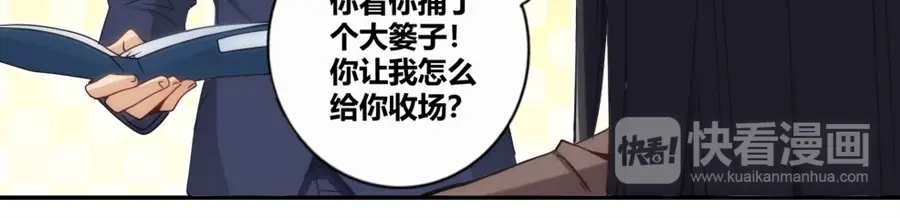 《我是高富帅》第85话 第18页