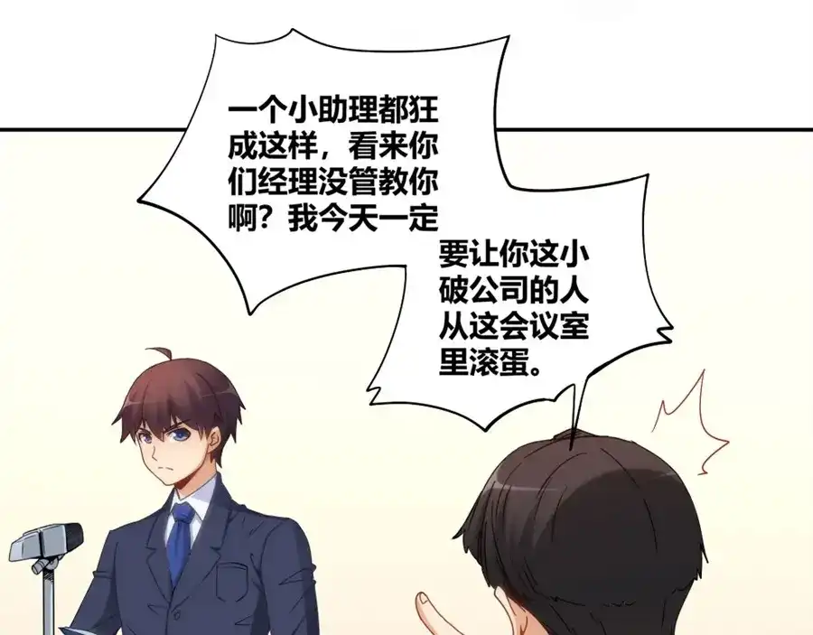 《我是高富帅》第85话 第12页