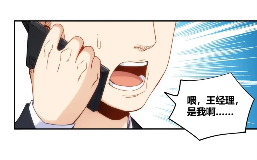 《我是高富帅》第85话 第14页