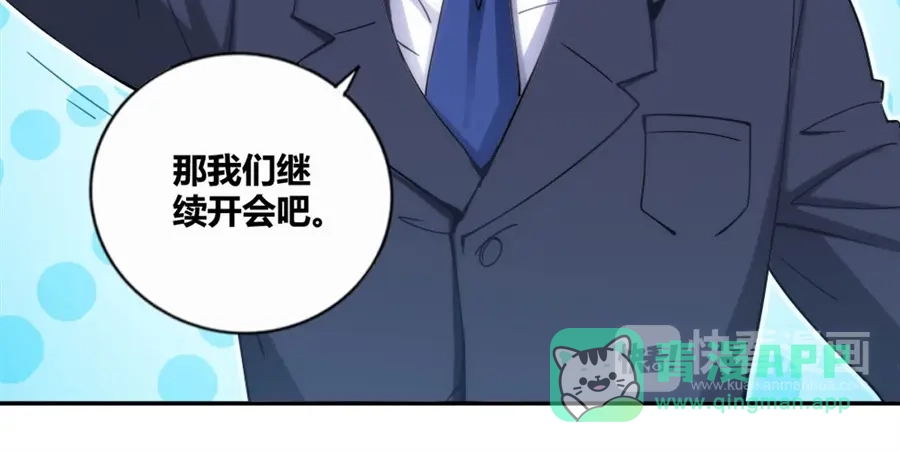 《我是高富帅》第85话 第56页