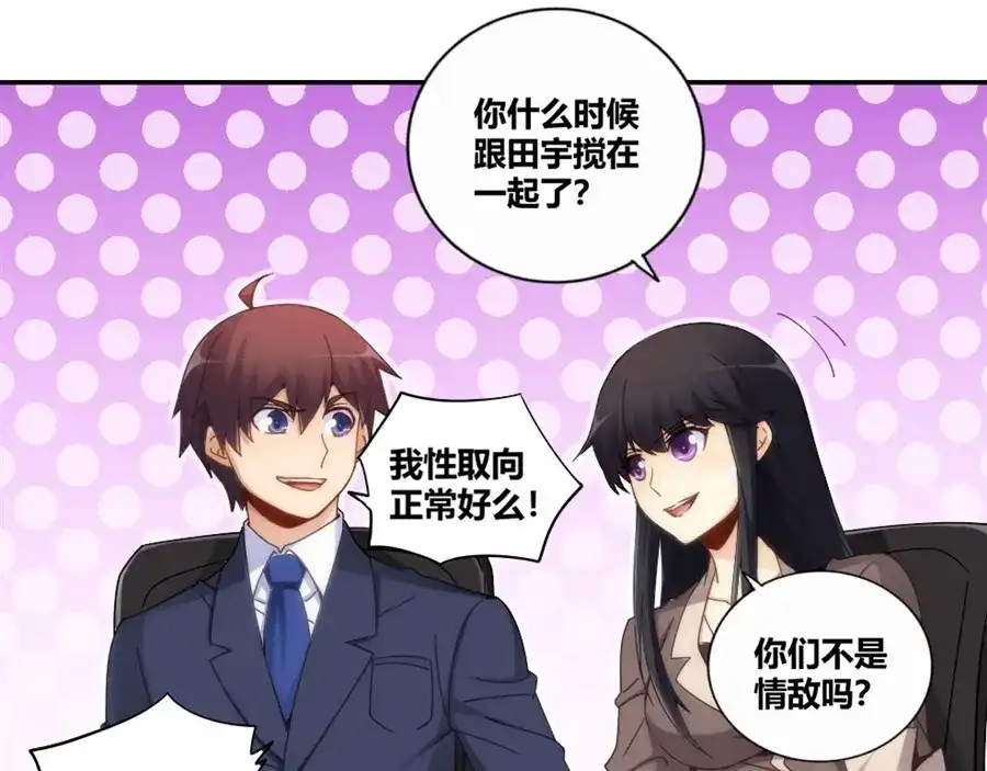 《我是高富帅》第85话 第74页