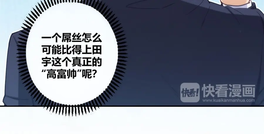 《我是高富帅》第86话 第65页
