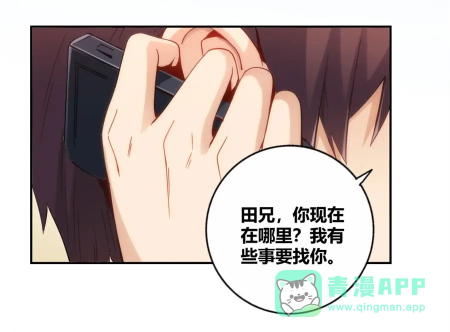 《我是高富帅》第86话 第66页