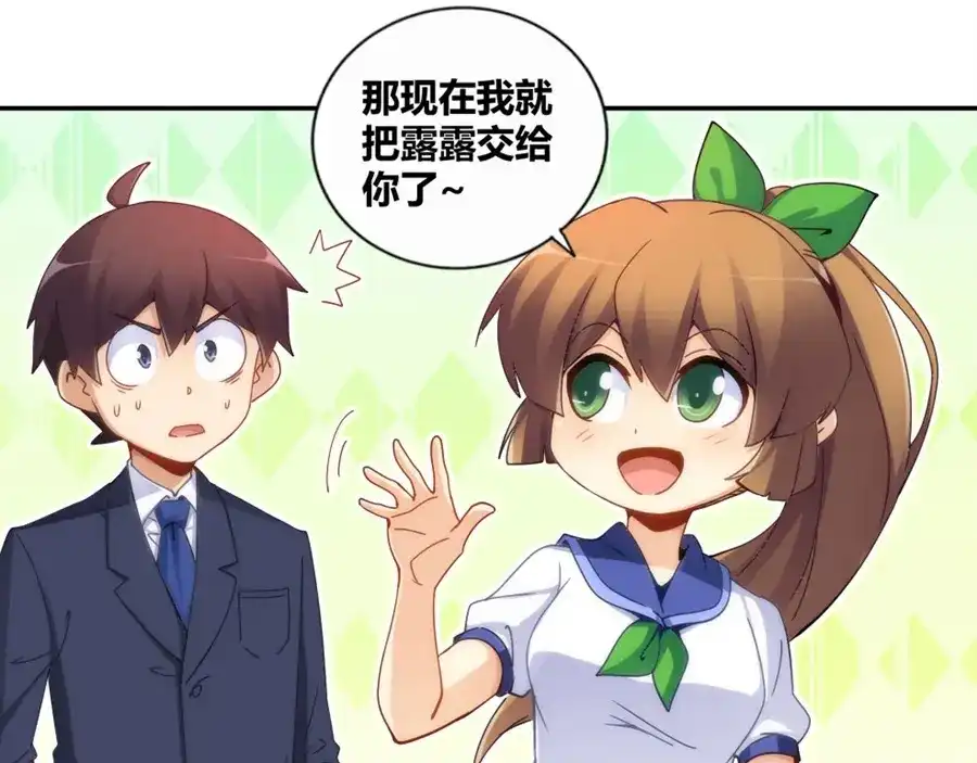 《我是高富帅》第86话 第17页