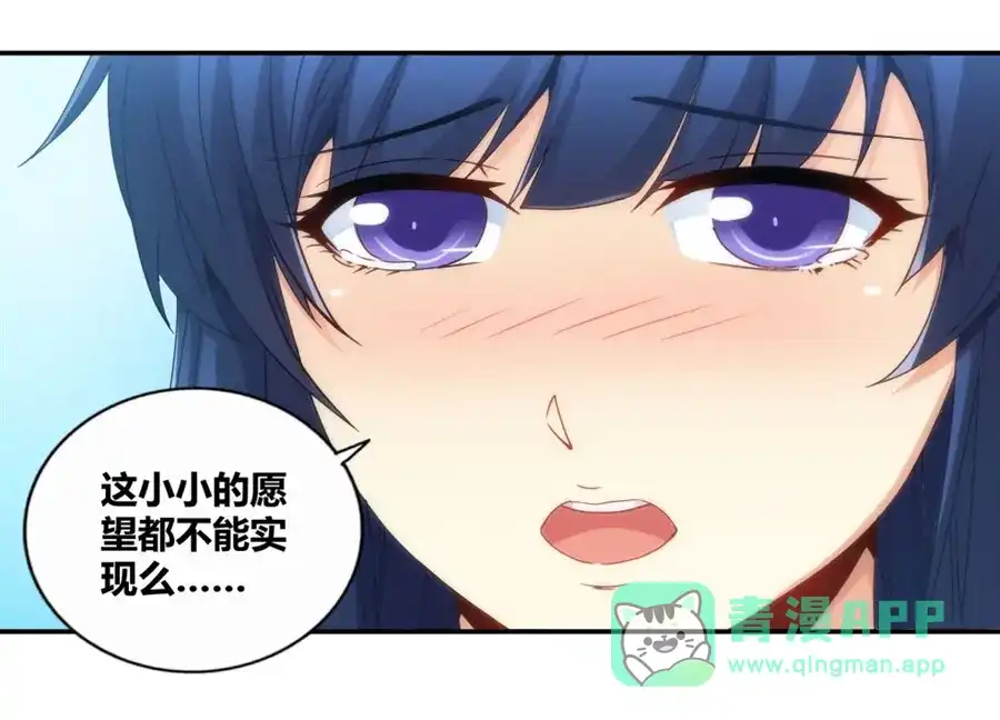 《我是高富帅》第86话 第36页