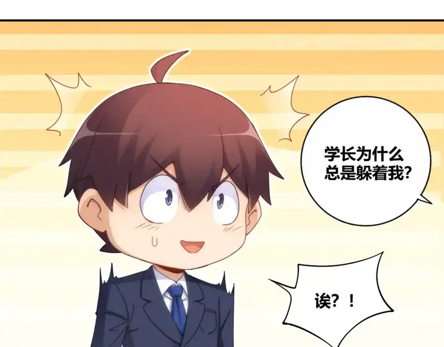 《我是高富帅》第86话 第30页