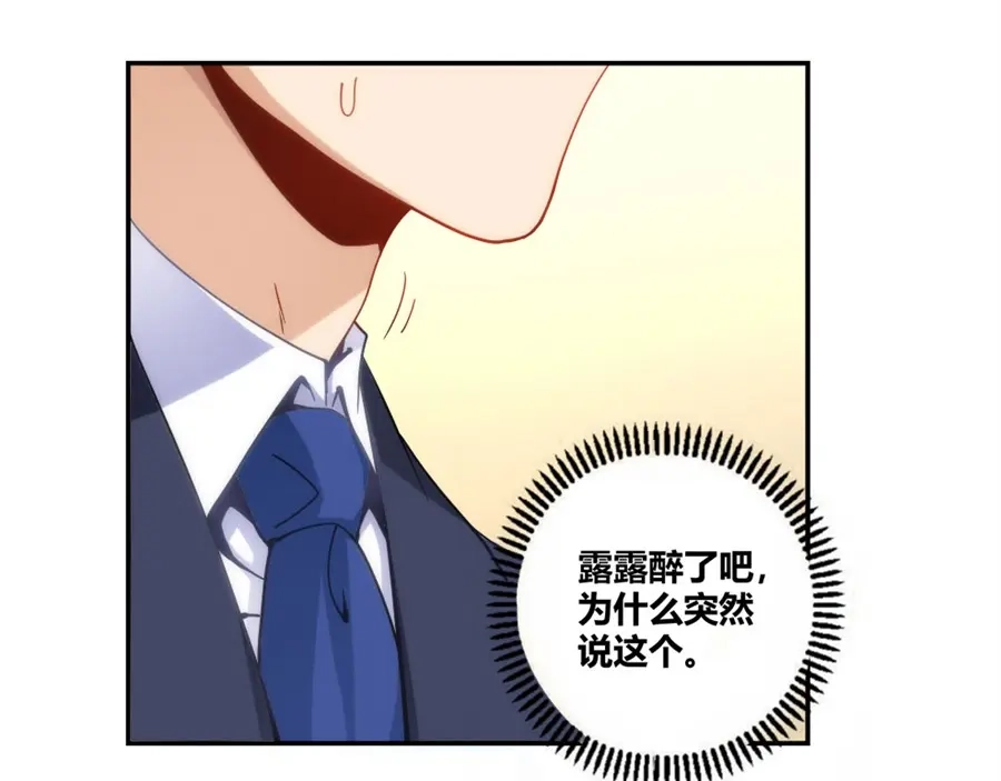 《我是高富帅》第86话 第32页