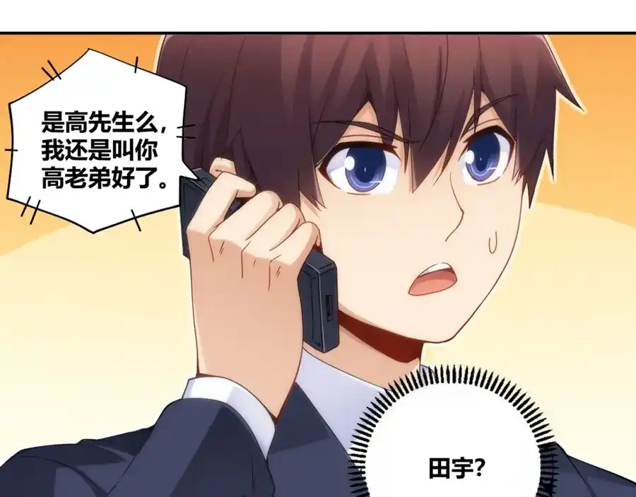 《我是高富帅》第86话 第47页