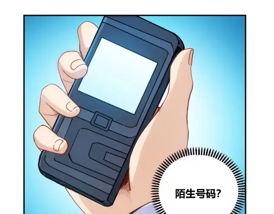 《我是高富帅》第86话 第43页