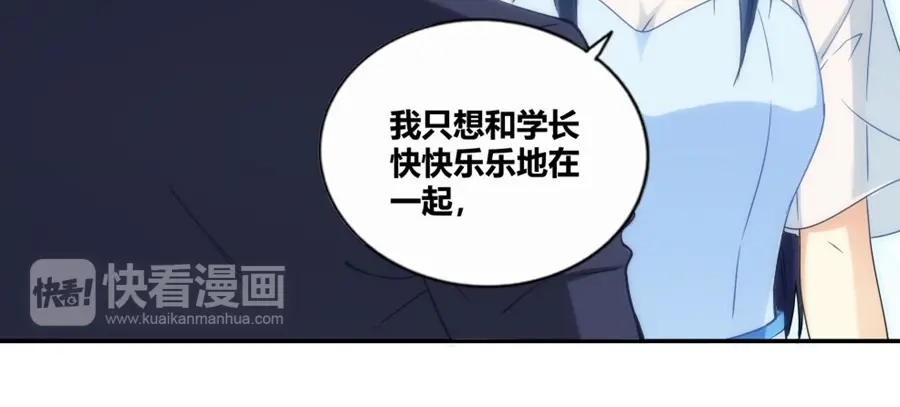 《我是高富帅》第86话 第35页