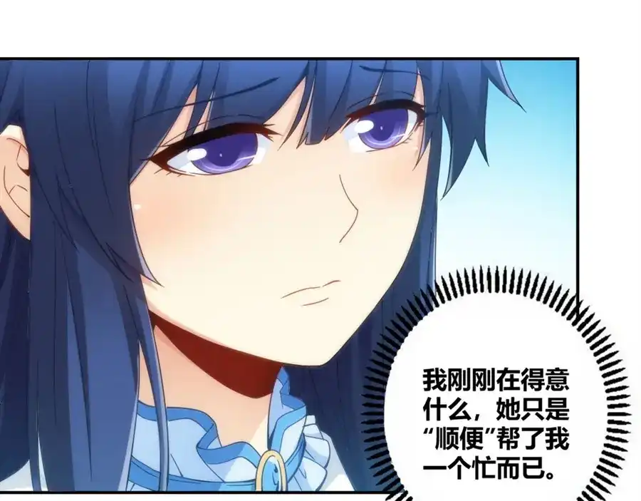 《我是高富帅》第86话 第62页