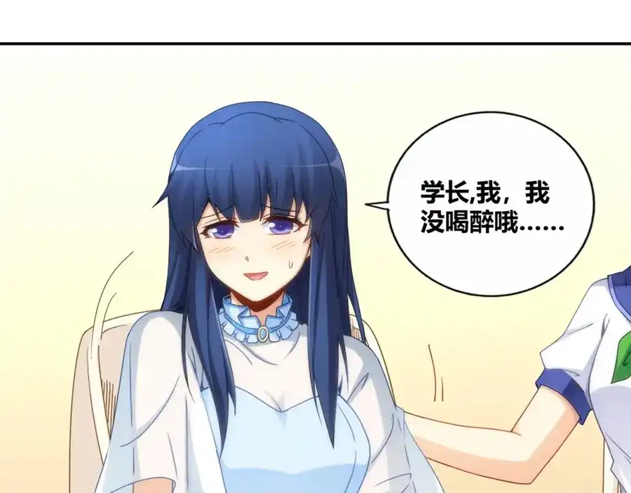 《我是高富帅》第86话 第4页