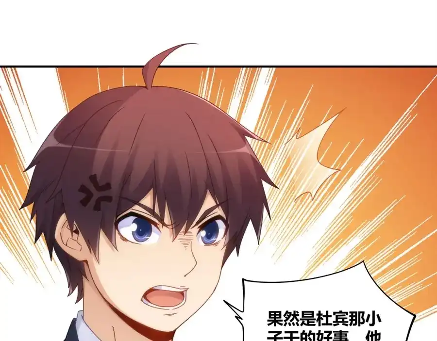 《我是高富帅》第86话 第9页