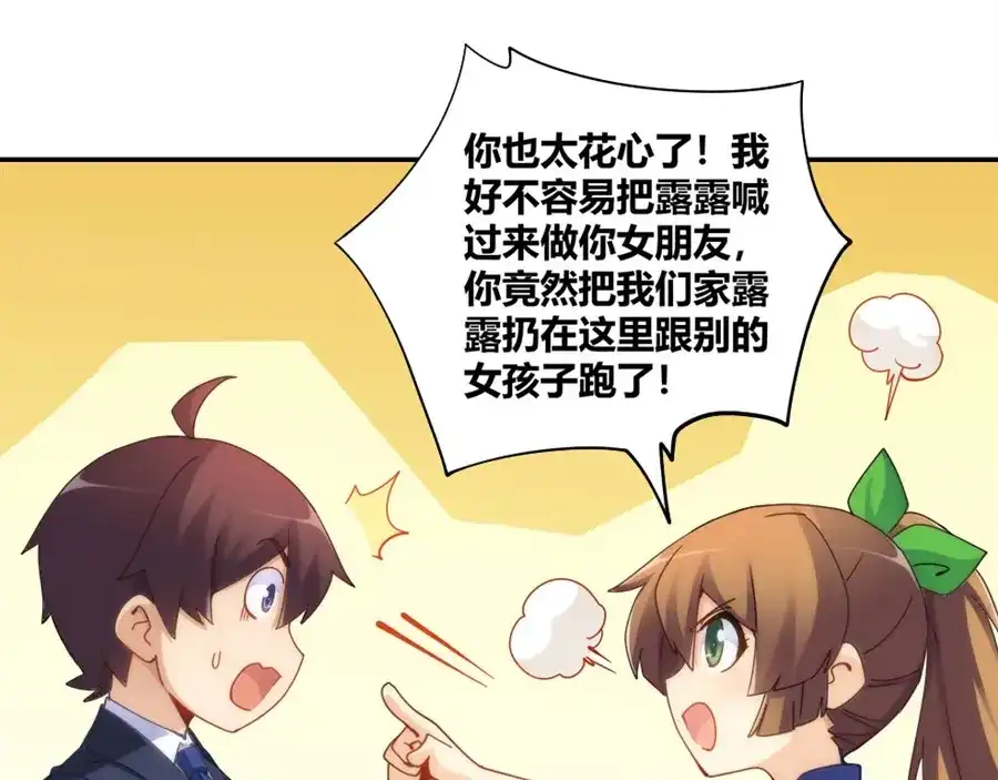 《我是高富帅》第86话 第15页