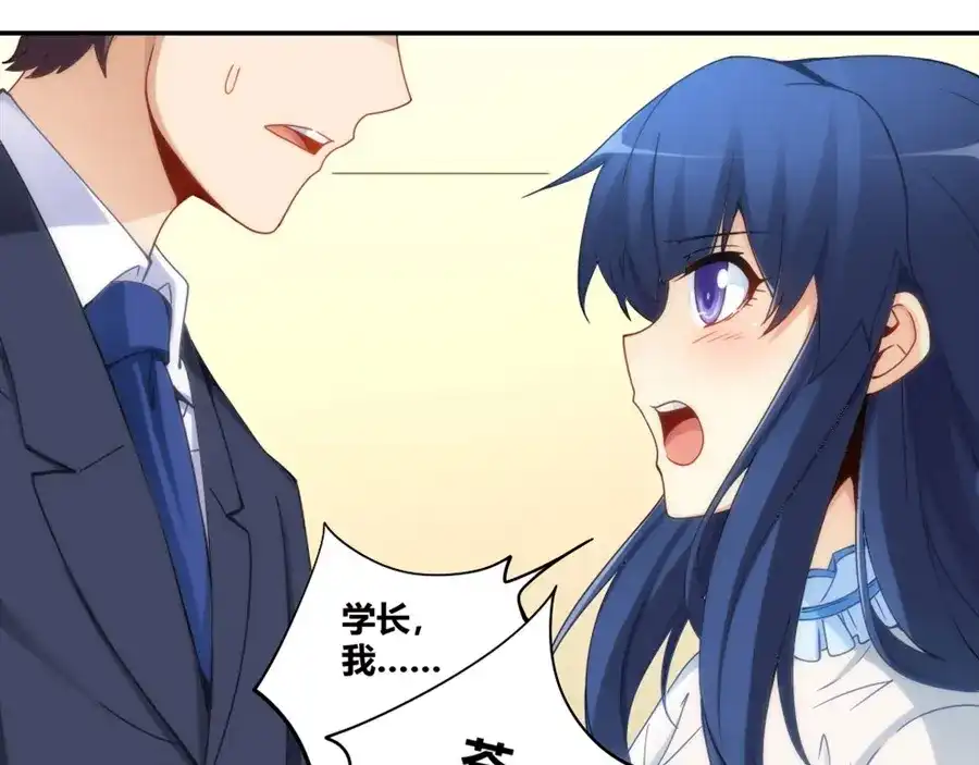 《我是高富帅》第86话 第40页