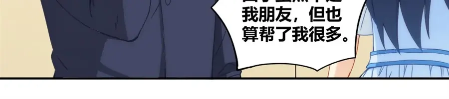 《我是高富帅》第86话 第54页