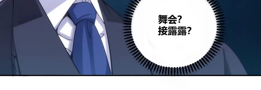 《我是高富帅》第86话 第58页