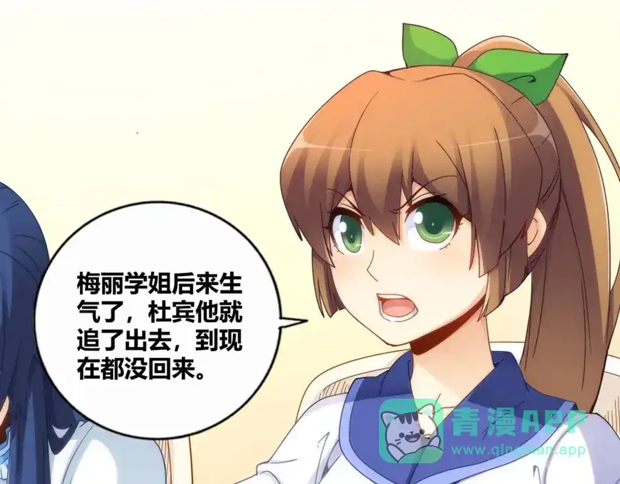 《我是高富帅》第86话 第11页