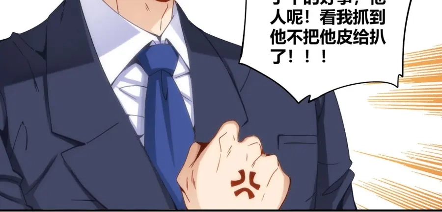 《我是高富帅》第86话 第10页