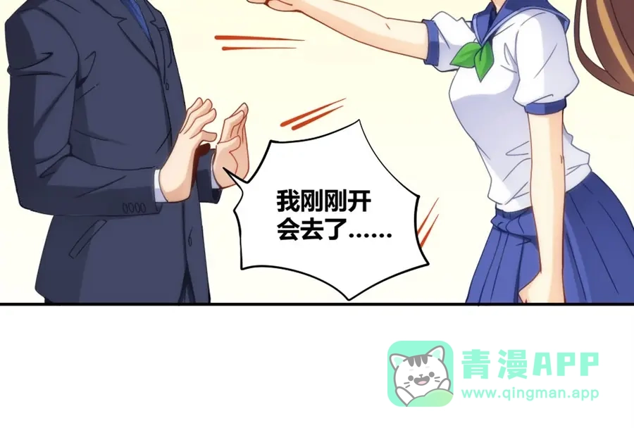 《我是高富帅》第86话 第16页
