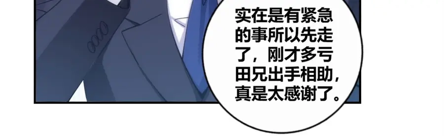 《我是高富帅》第86话 第52页